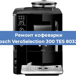 Замена мотора кофемолки на кофемашине Bosch VeroSelection 300 TES 80329 в Ростове-на-Дону